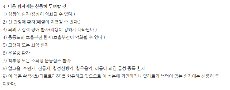 스리반정1mg 주의사항