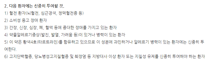 스토마정 주의사항