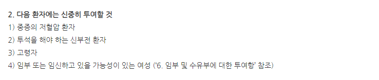 시암로핀정 주의사항