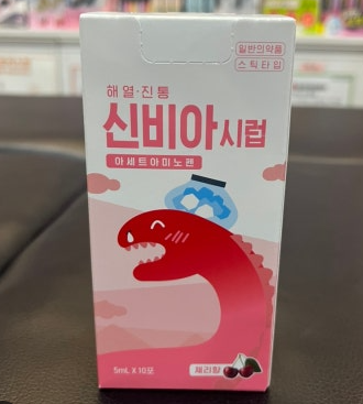 신비아시럽 약