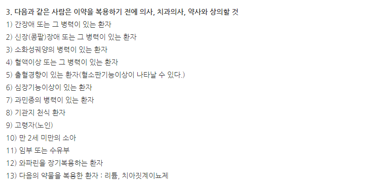 신비아시럽 주의사항