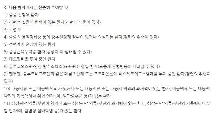 싸이신정500mg 주의사항