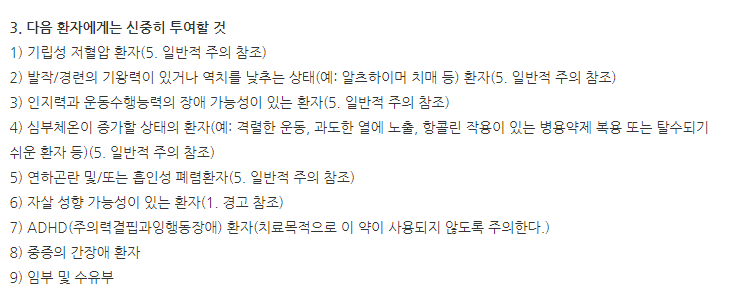 아빌리파이메인테나주사400mg 주의사항