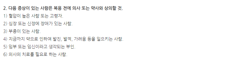 아이미산 주의사항