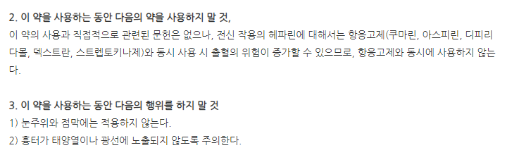 아크스카클리어겔 주의사항