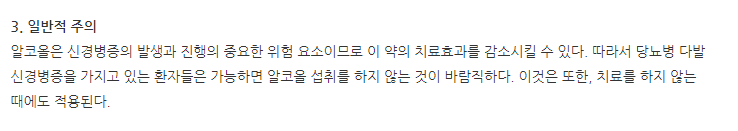 알파리포정 주의사항