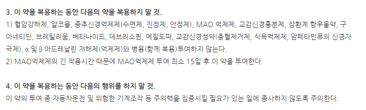 액티페린정 주의사항