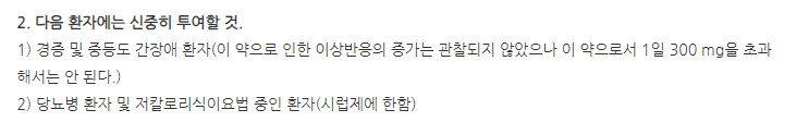 에르딘캡슐 주의사항