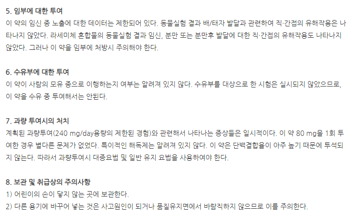 에스메졸정40mg 주의사항