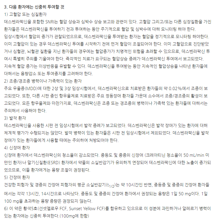 에스벤서방정50mg 주의사항