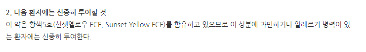 에스오피엠정20mg 주의사항