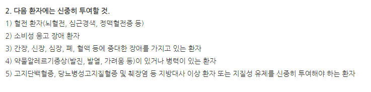 에스티렌정 주의사항