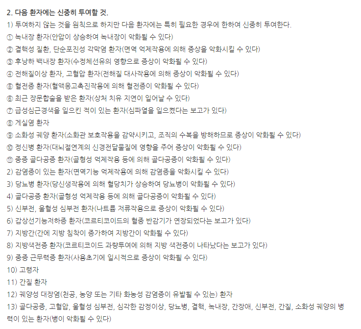 엠로이드정4mg 주의사항