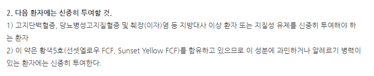 우루사100mg연질캡슐 주의사항