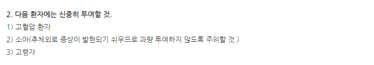 유니온레보설피리드정 주의사항