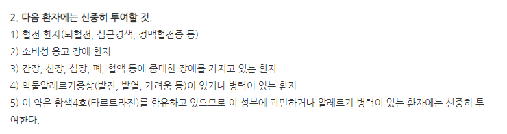 유파칸정 주의사항