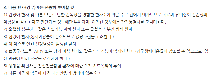 이카졸정 주의사항