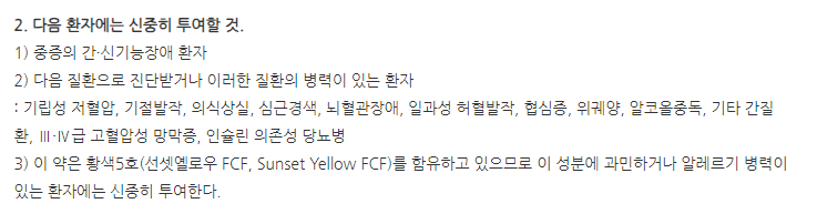 일양하이트린정5mg 주의사항