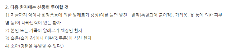 제일한방파프수에스카타플라스마 주의사항