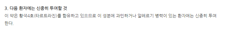 제줄라캡슐100mg 주의사항