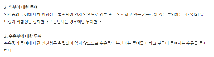 진트로이에프정 주의사항