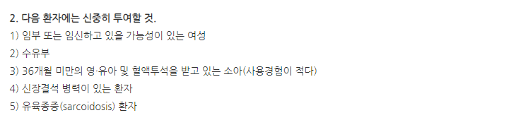칼시오연질캡슐 주의사항