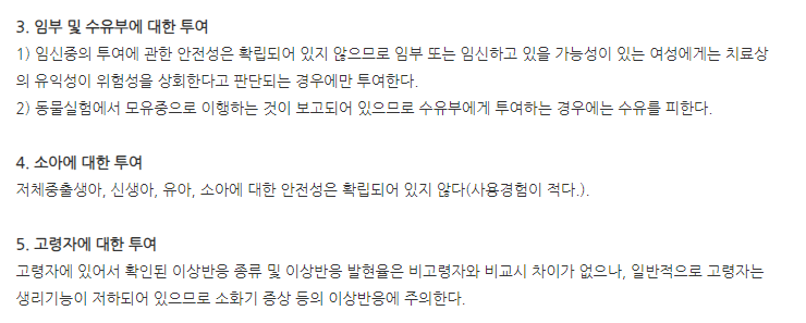 케이비피드정 주의사항