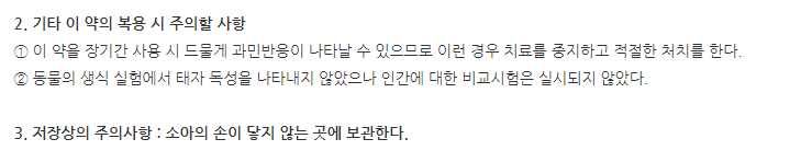 코네티비나겔 주의사항