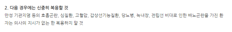 코비안에스시럽 주의사항