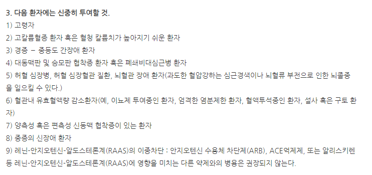 코자살탄정50mg 주의사항