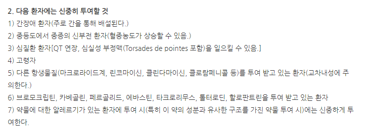 크래이신정250mg 주의사항