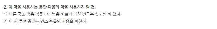 클리넬네일라카 주의사항