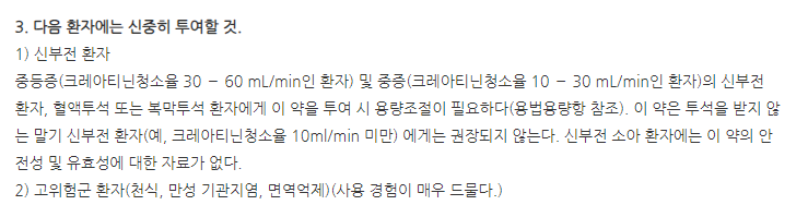 타미빅트캡슐75mg 주의사항