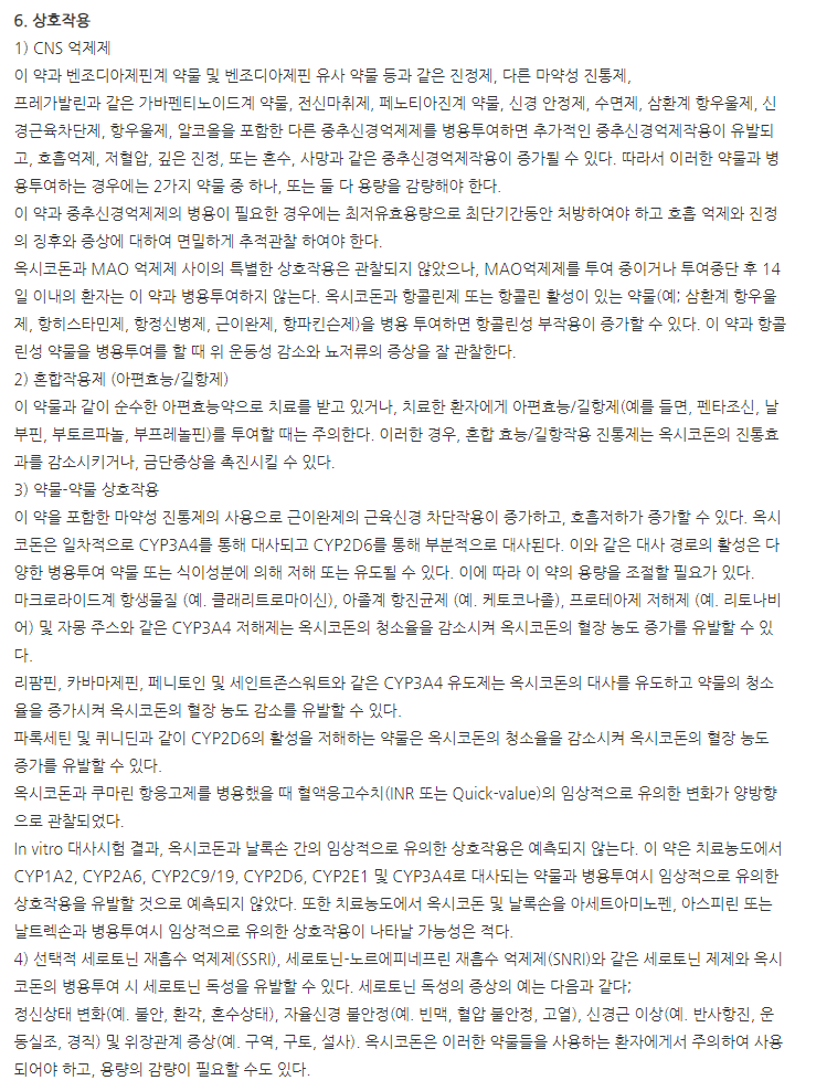 타진서방정20/10mg 주의사항
