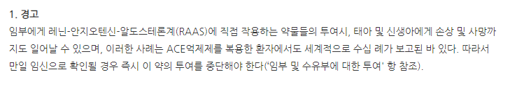 텔로스톱정40/5mg 주의사항