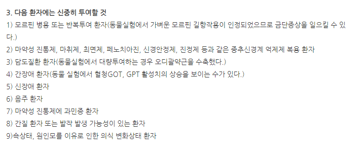 트라노펜세미정 주의사항