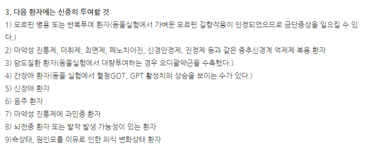 트라미펜정 주의사항