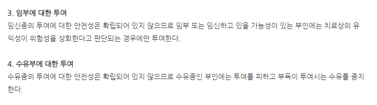 트리부틴정200mg 주의사항