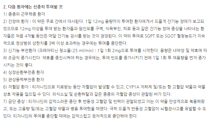 티자리드정1mg 주의사항