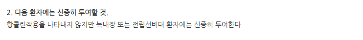 티파드정 주의사항