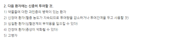 파몬딘정 주의사항