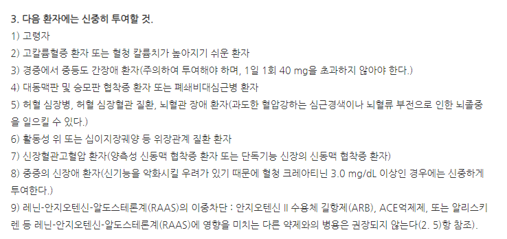 프레토정40mg 주의사항
