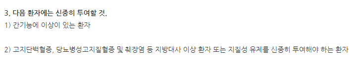 프로스테리드정5mg 주의사항