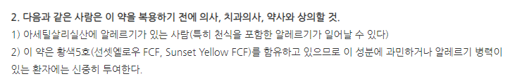 프리간액 주의사항
