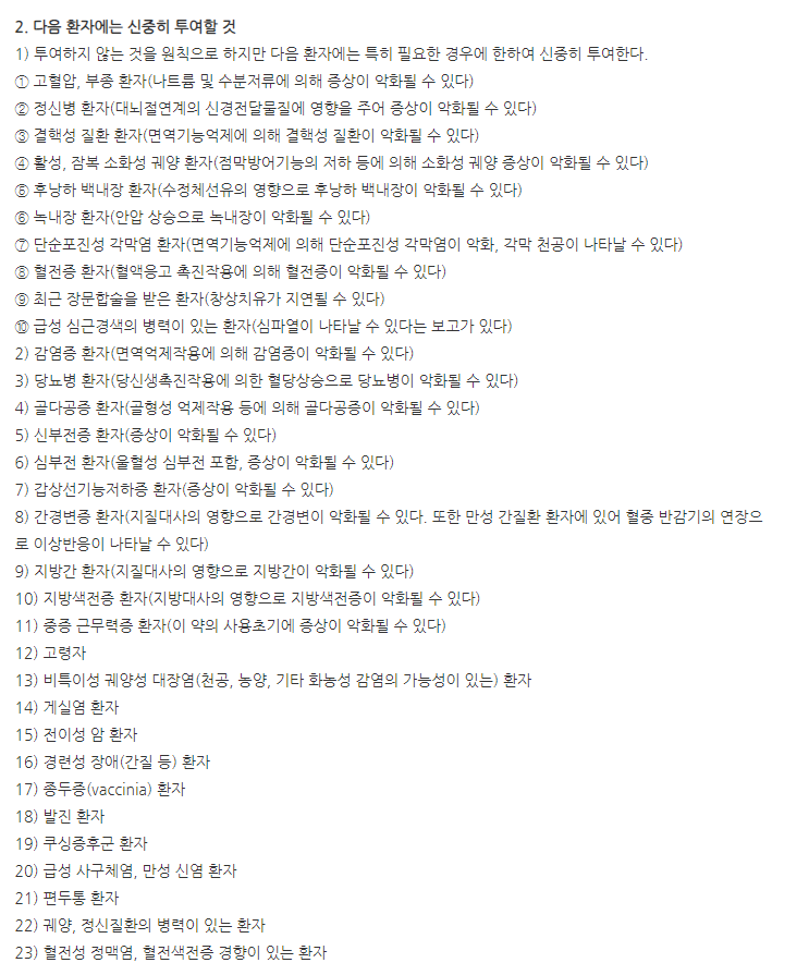 플로리네프정 주의사항