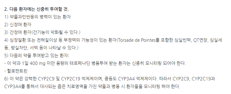 플루카졸캡슐150mg 주의사항