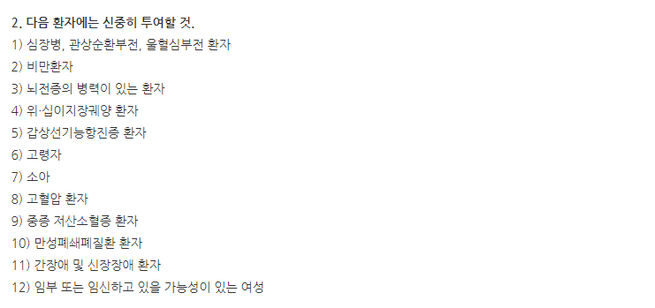 필리콜캡슐 주의사항