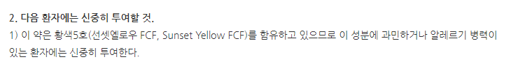 한시움정20mg 주의사항