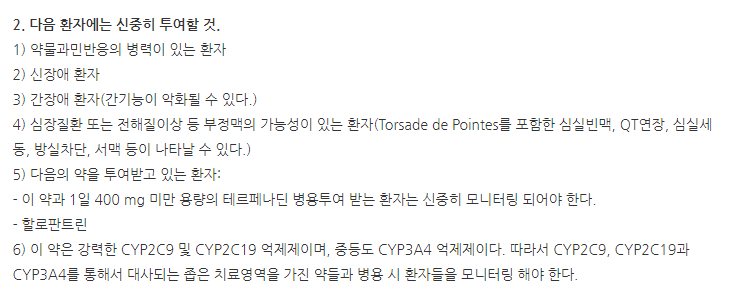 후루존캡슐50mg 주의사항
