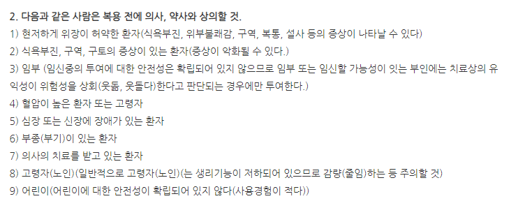 경방형개연교탕 주의사항